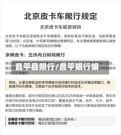 昌平县限行/昌平限行嘛