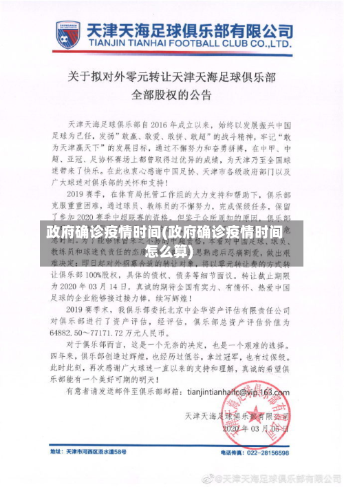 政府确诊疫情时间(政府确诊疫情时间怎么算)-第2张图片