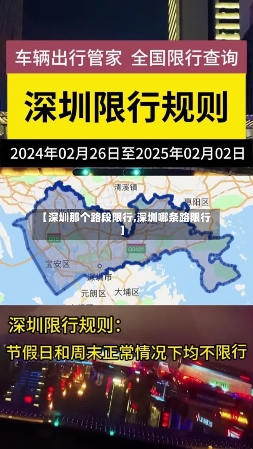 【深圳那个路段限行,深圳哪条路限行】-第3张图片
