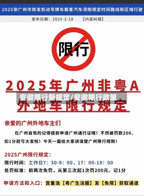 安徽限行新规定/安徽限行政策