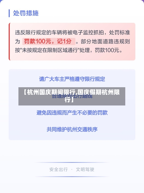 【杭州国庆期间限行,国庆假期杭州限行】