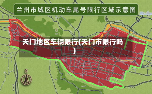 天门地区车辆限行(天门市限行吗)