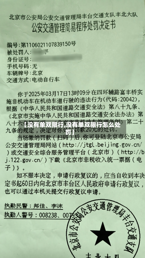 【没有单双限行,没有单双限行怎么处罚】