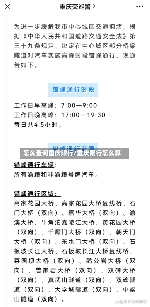 怎么查询重庆限行/重庆限行怎么算-第2张图片