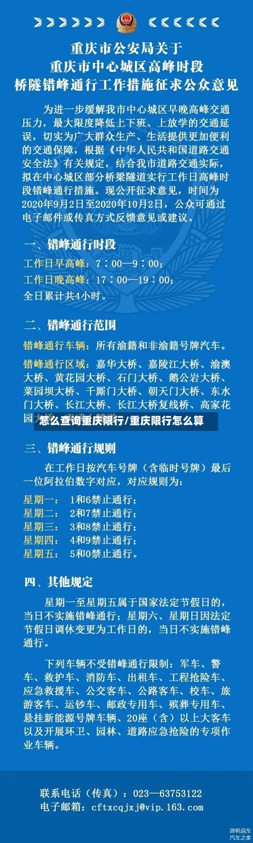 怎么查询重庆限行/重庆限行怎么算