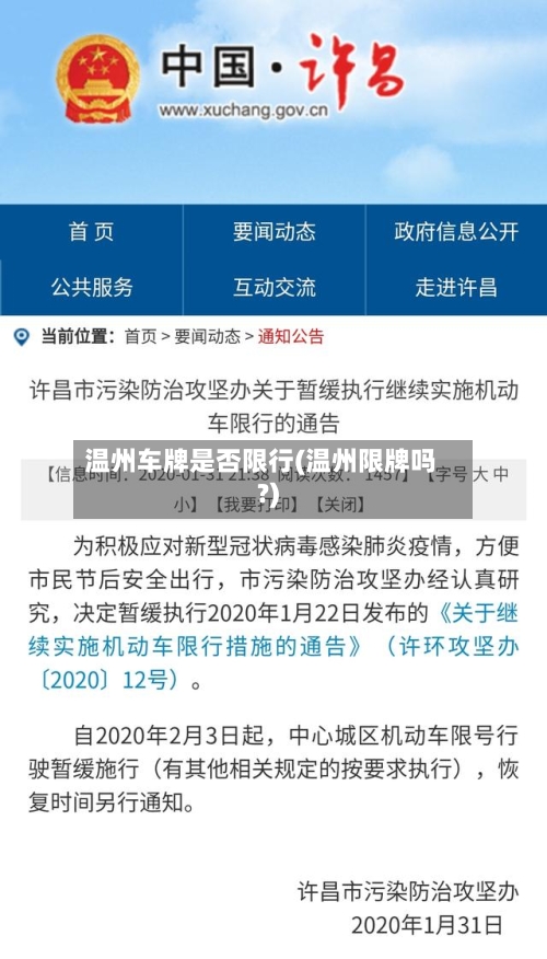 温州车牌是否限行(温州限牌吗?)-第3张图片