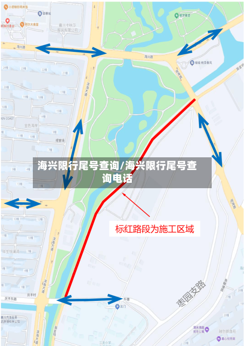 海兴限行尾号查询/海兴限行尾号查询电话