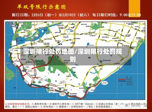 深圳限行处罚地图/深圳限行处罚规则