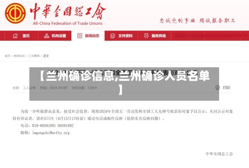 【兰州确诊信息,兰州确诊人员名单】