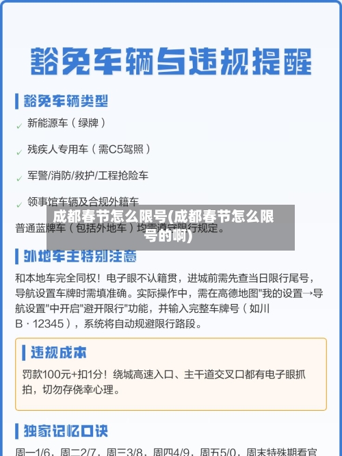 成都春节怎么限号(成都春节怎么限号的啊)