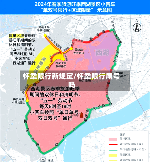 怀柔限行新规定/怀柔限行尾号吗-第3张图片
