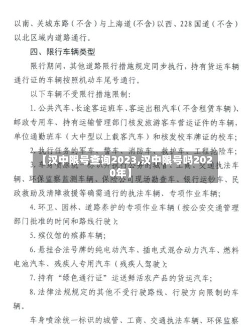 【汉中限号查询2023,汉中限号吗2020年】