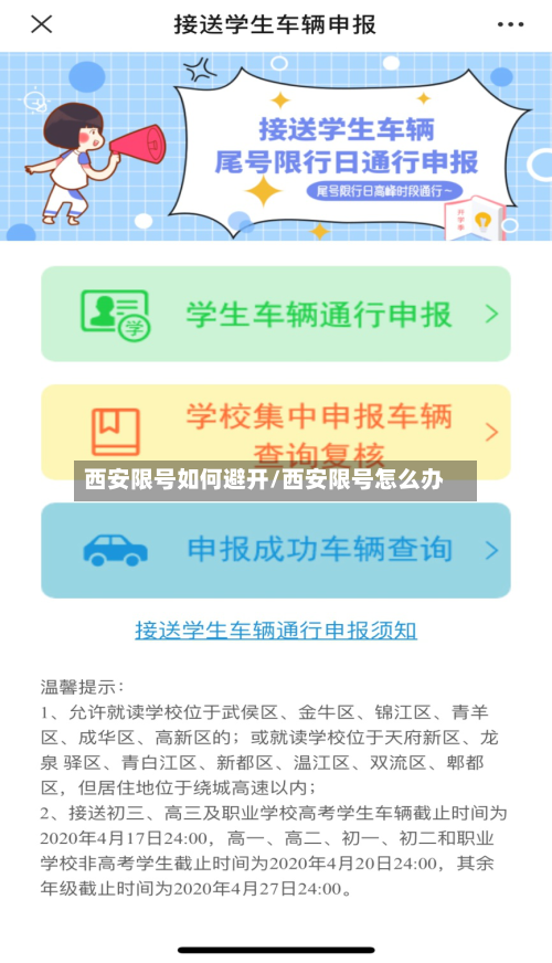 西安限号如何避开/西安限号怎么办-第3张图片