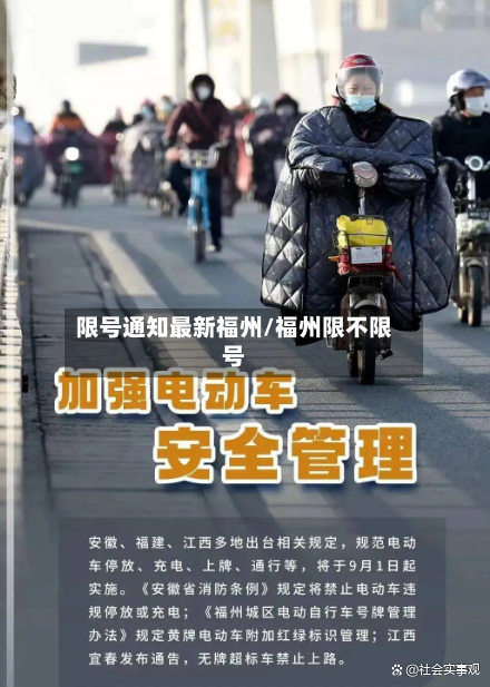 限号通知最新福州/福州限不限号-第3张图片