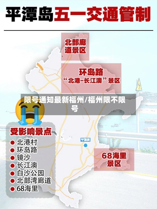限号通知最新福州/福州限不限号-第2张图片