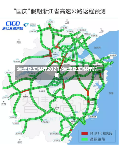 运城货车限行2021/运城货车限行时间
