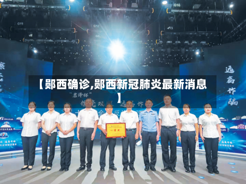 【郧西确诊,郧西新冠肺炎最新消息】-第2张图片