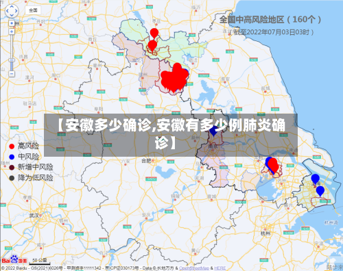 【安徽多少确诊,安徽有多少例肺炎确诊】