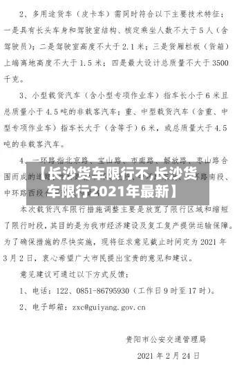 【长沙货车限行不,长沙货车限行2021年最新】-第3张图片