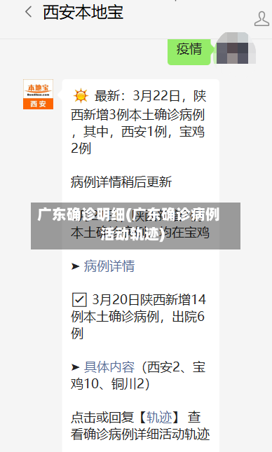 广东确诊明细(广东确诊病例活动轨迹)-第3张图片