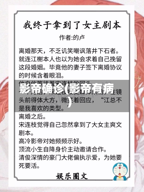 影帝确诊(影帝有病)-第2张图片