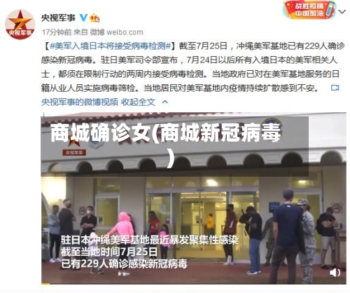 商城确诊女(商城新冠病毒)