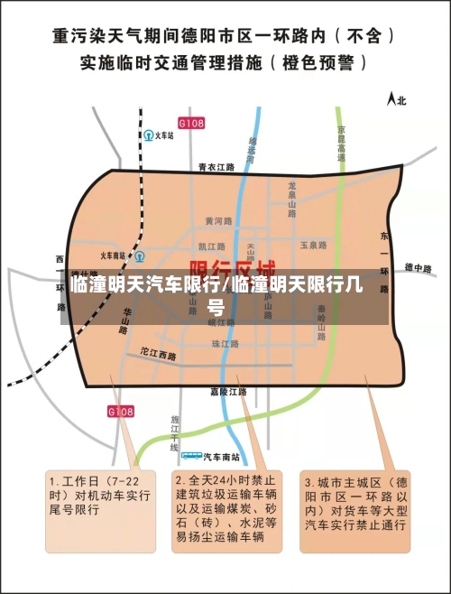 临潼明天汽车限行/临潼明天限行几号