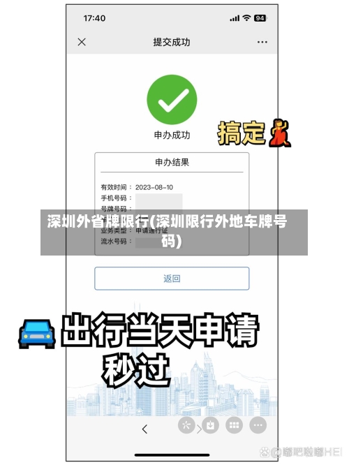 深圳外省牌限行(深圳限行外地车牌号码)-第3张图片