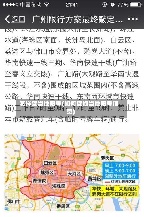 怎样查当地限号(如何查询当地限号信息)