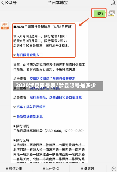2020涉县限号表/涉县限号是多少-第2张图片