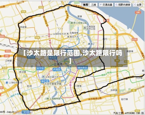 【沙太路是限行范围,沙太路限行吗】