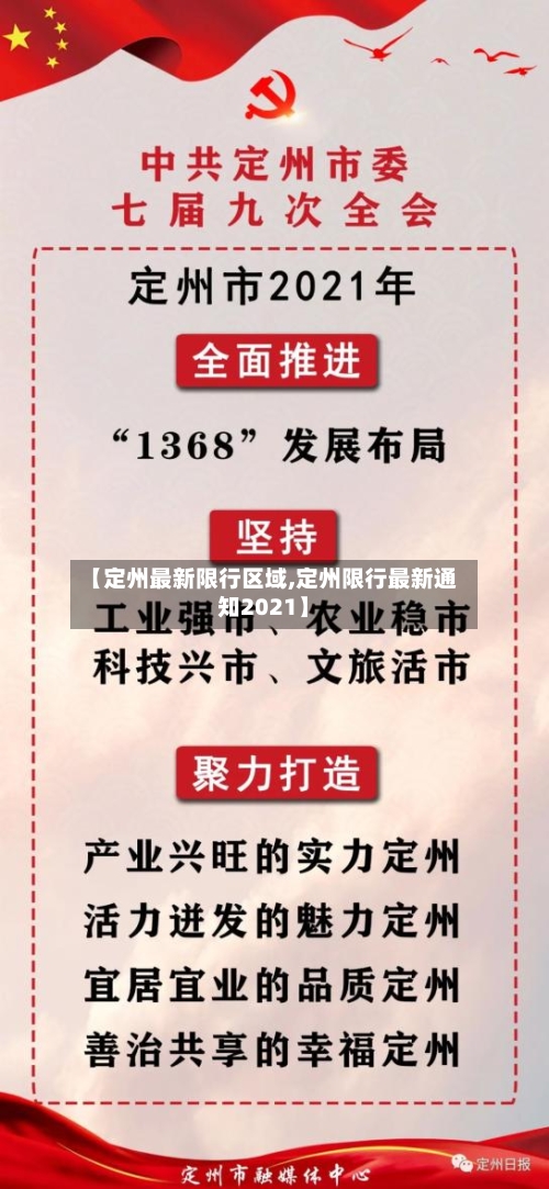 【定州最新限行区域,定州限行最新通知2021】-第2张图片