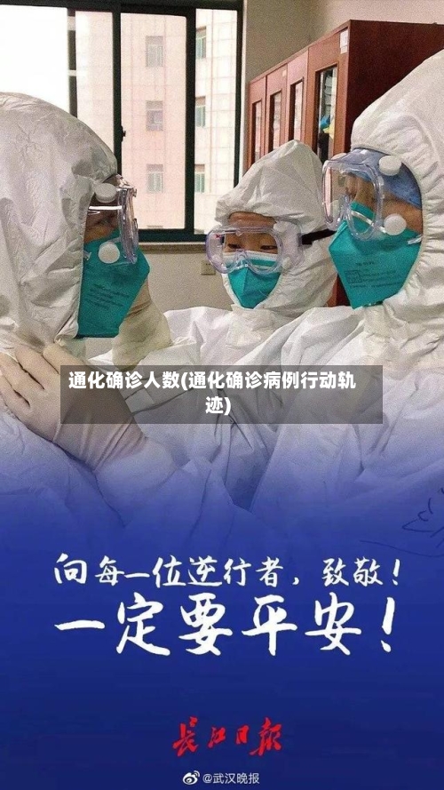 通化确诊人数(通化确诊病例行动轨迹)-第2张图片