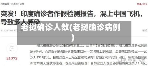 老挝确诊人数(老挝确诊病例)-第2张图片