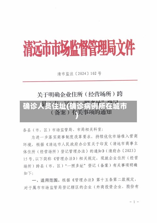 确诊人员住址(确诊病例所在城市)-第2张图片