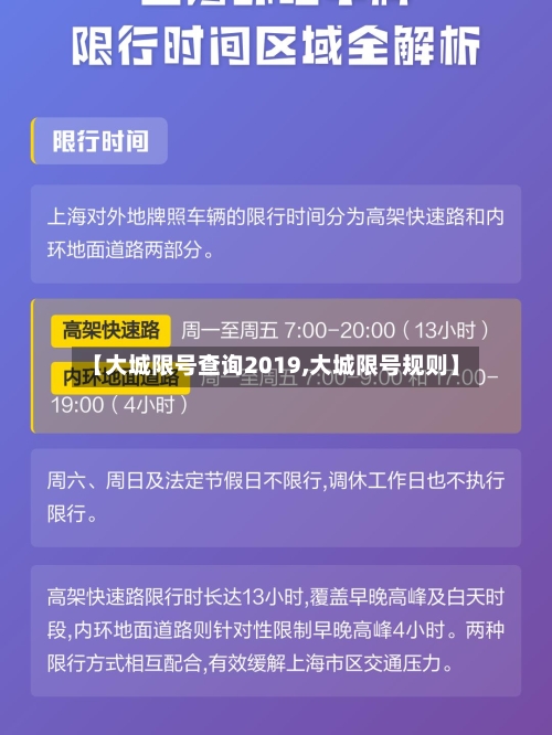 【大城限号查询2019,大城限号规则】-第3张图片