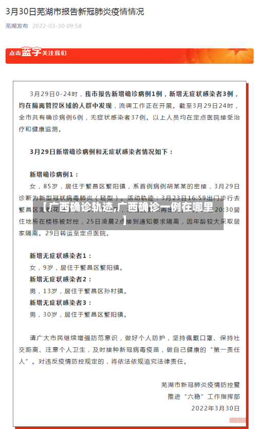 【广西确诊轨迹,广西确诊一例在哪里】