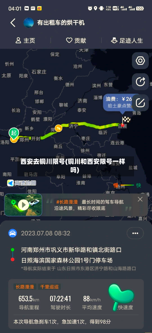 西安去铜川限号(铜川和西安限号一样吗)-第2张图片