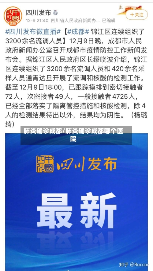 肺炎确诊成都/肺炎确诊成都哪个医院-第2张图片