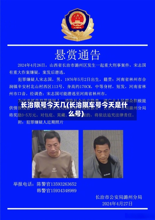 长治限号今天几(长治限车号今天是什么号)