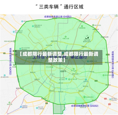 【成都限行最新调整,成都限行最新调整政策】