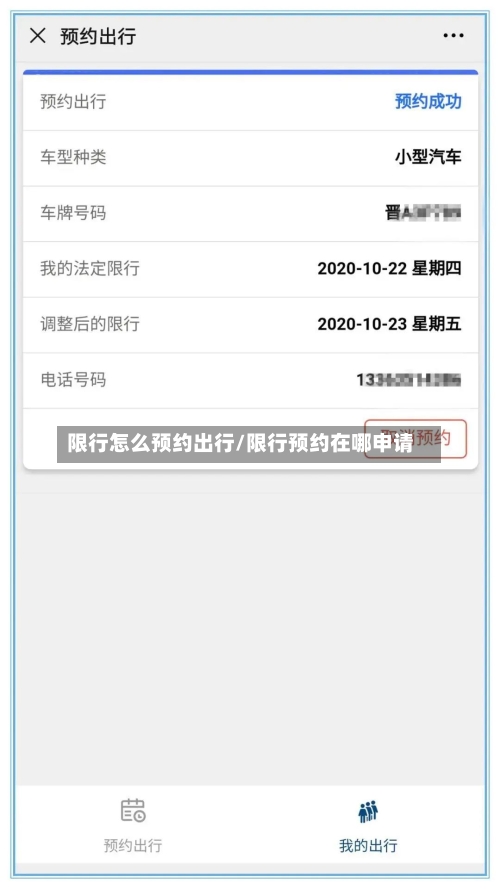 限行怎么预约出行/限行预约在哪申请