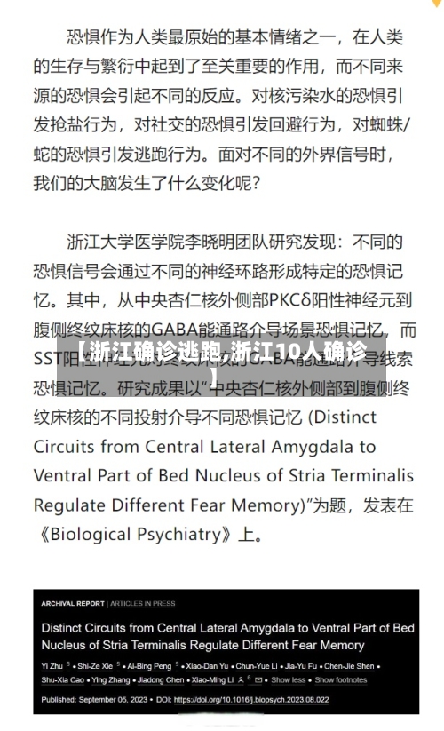 【浙江确诊逃跑,浙江10人确诊】