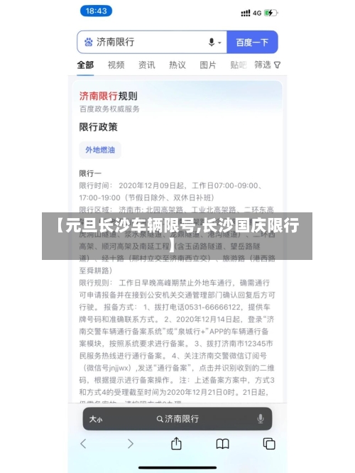 【元旦长沙车辆限号,长沙国庆限行】