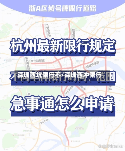 深圳西坑限行不/深圳西冲限行-第2张图片
