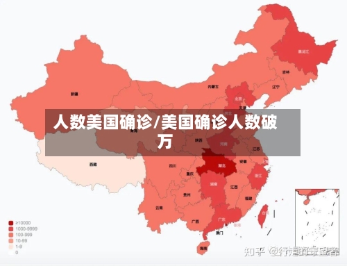 人数美国确诊/美国确诊人数破万-第2张图片