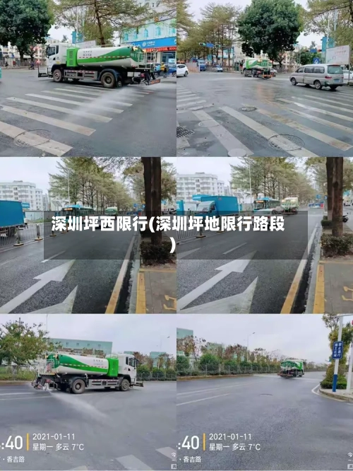 深圳坪西限行(深圳坪地限行路段)