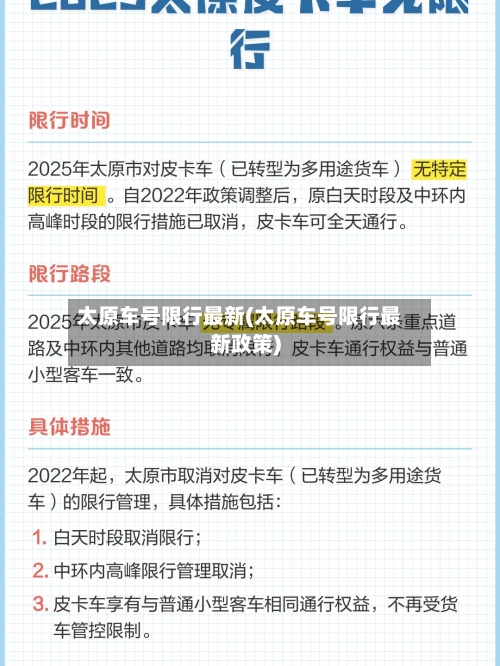 太原车号限行最新(太原车号限行最新政策)