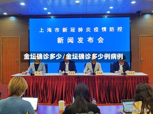 金坛确诊多少/金坛确诊多少例病例