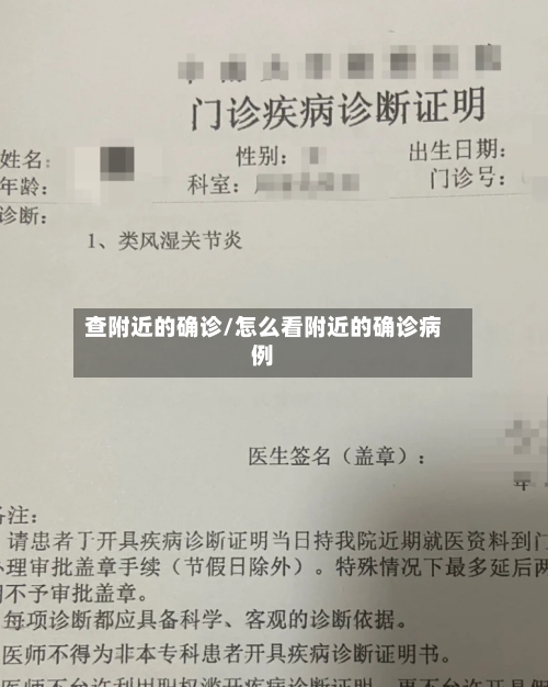 查附近的确诊/怎么看附近的确诊病例-第3张图片